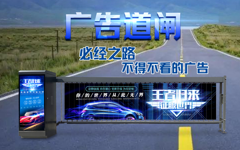 临朐新款广告道闸