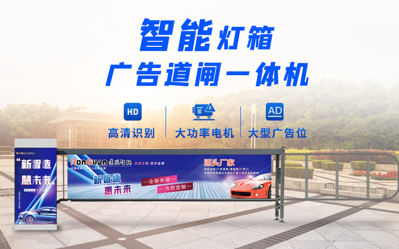 临朐新款灯箱广告道闸