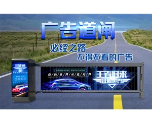 临朐新款广告道闸