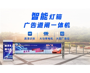 临朐新款灯箱广告道闸